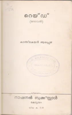 RAID BY KARTHIKEYAN ALAPPUZHA