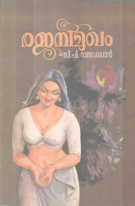 RAJANIMUGHAM BY C P RAJASHEKHARAN