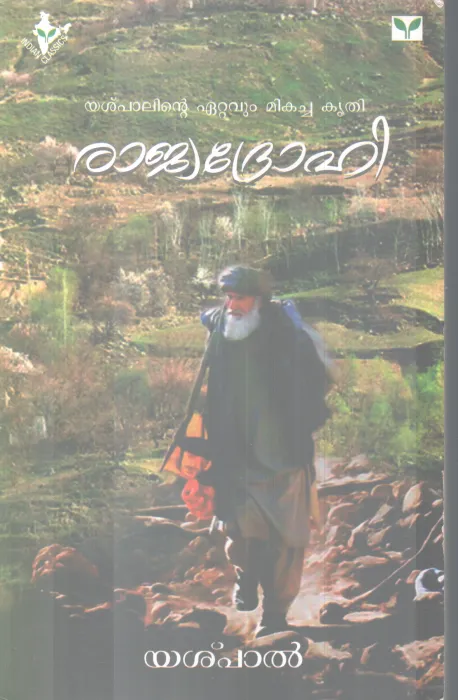 RAJYADROHI BY YASHPAL