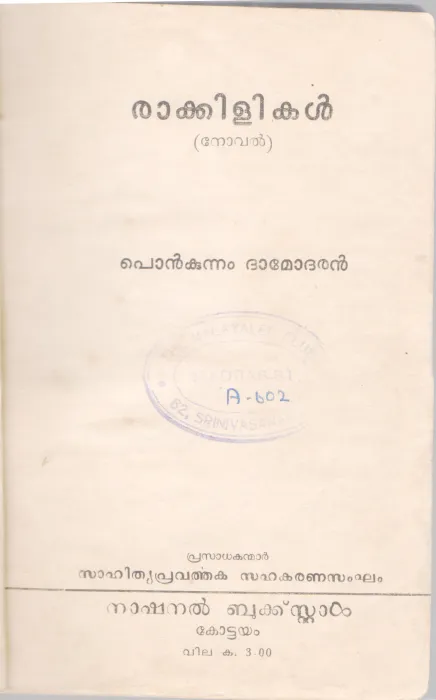 RAKKILIKAL BY PONKUNNAM DAMODARAN