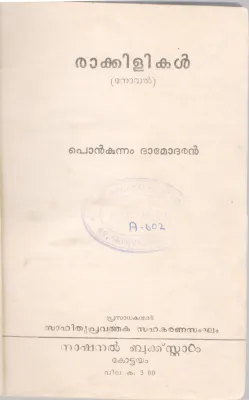 RAKKILIKAL BY PONKUNNAM DAMODARAN