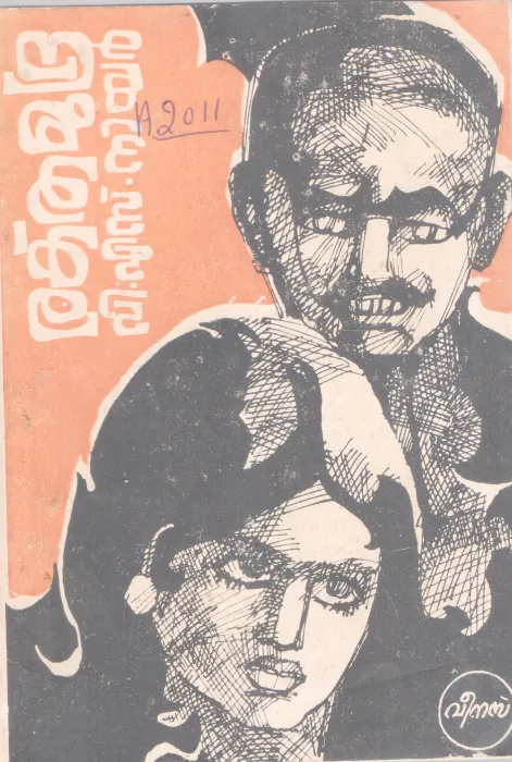 RAKTHAMUDRA BY V.S NAIR