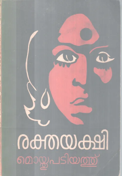 RAKTHAYAKSHI BY MOYTHU PATIYATHU
