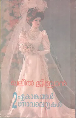 RANDU EAKANKANGAL NOVELETTUKAL BY KHALIL GIBRAN
