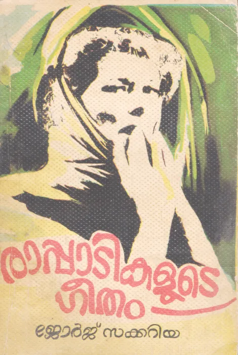 RAPPADIKALUTE GEETHAM BY JEORGE SAKKARIYA
