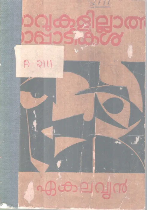 RAVUKALILLATHA RAPPADIKAL BY EAKALAVYAN