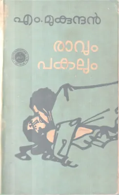 RAVUM PAKALUM BY M MUKUNDAN