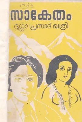 SAKETHAM BY DURGHA PRASAD KHATHRI