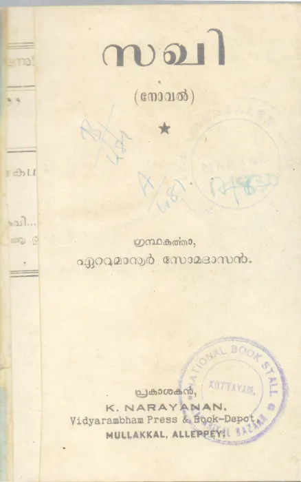 SAKHI BY EATTUMANUR SOMADASAN
