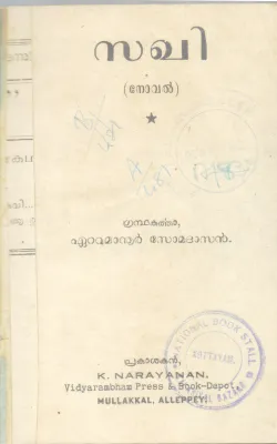 SAKHI BY EATTUMANUR SOMADASAN