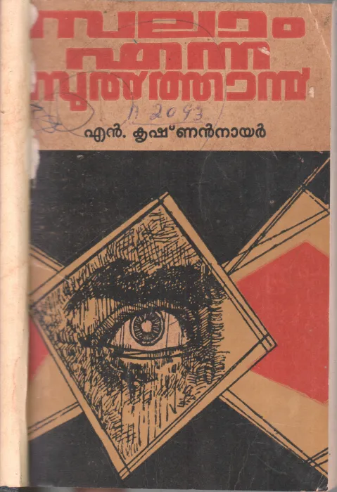 SALAM ENNA SULTHAN BY N.KRISHNAN NAIR