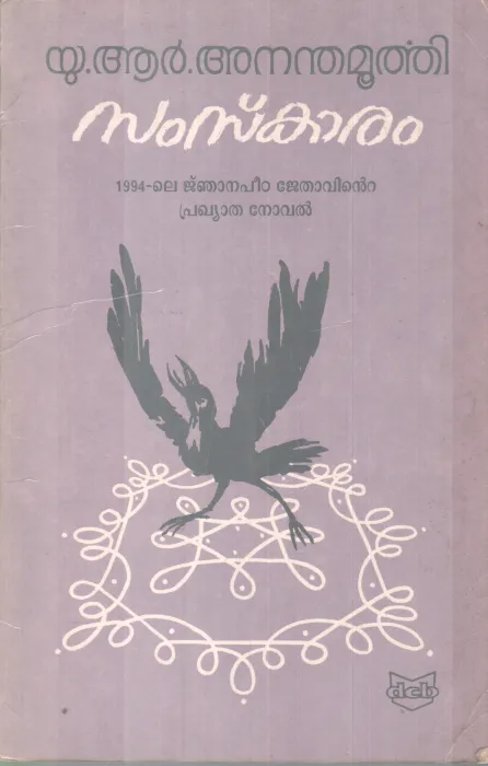 SAMSKAARAM BY BU.R ANANDAMOOTHI