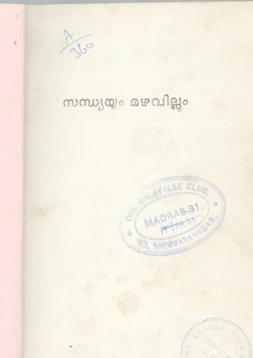 SANDHYAYUM MAZHAVILLUM BY SK MARAR