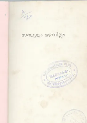 SANDHYAYUM MAZHAVILLUM BY SK MARAR