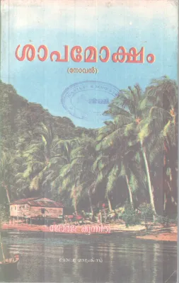 Sapamoksham BY Jeorge kunnil