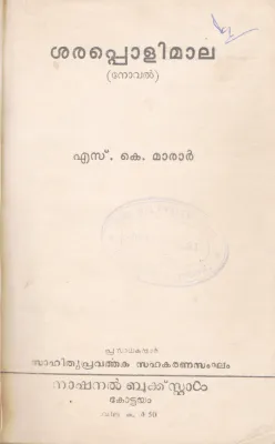 SARAPOLIMAALA BY S.K MARAR