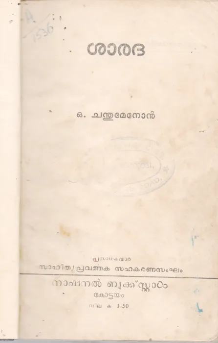 SARATHA BY O.CHANDHU MENON
