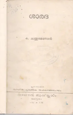 SARATHA BY O.CHANDHU MENON