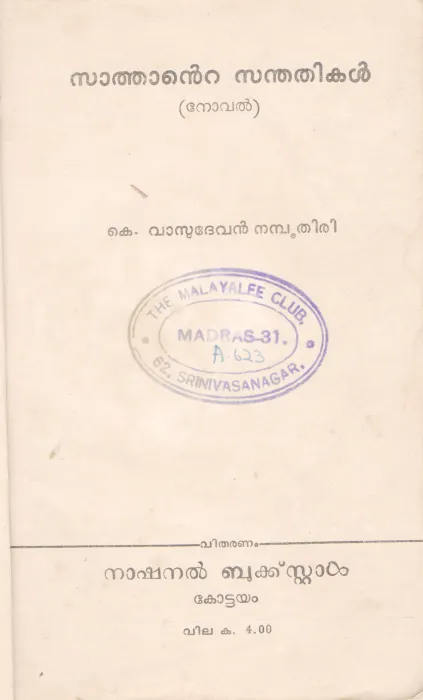 SATHANTE SANDHATHIKAL BY K. VASUDEVAN NAMBOOTHIRI