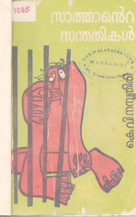 SATHANTE SANTHATHIKAL BY K.V.NAMBUTHIRI