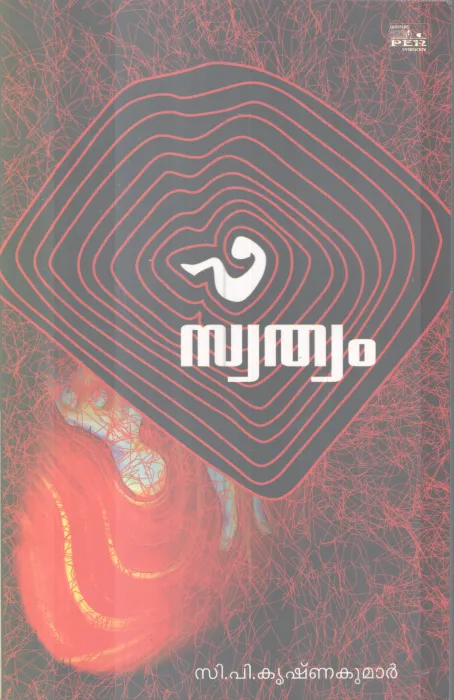SATHYAM BY C P KRISHNAKUMAR