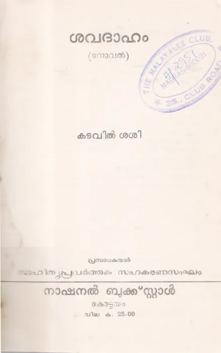 SAVADHAAHAM BY KADAVIL SASI