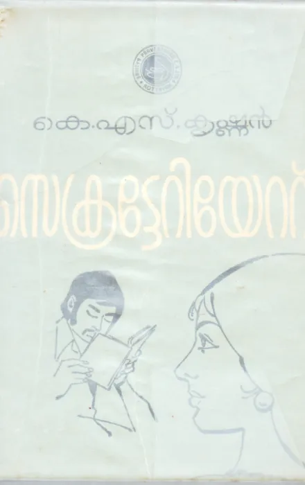 SECRETARIAT BY K.S KRISHNAN