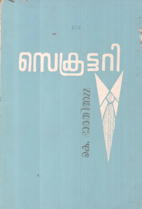 SECRETARY BY K.BHARATHIYAMMA