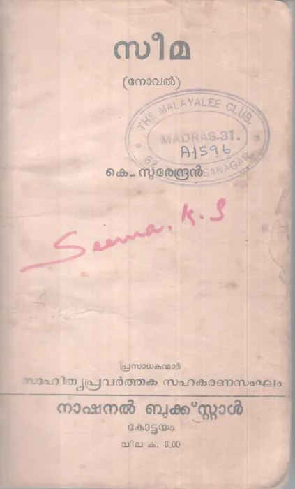 Seema BY K Surendran
