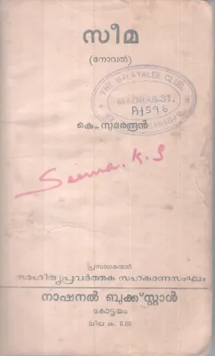 Seema BY K Surendran