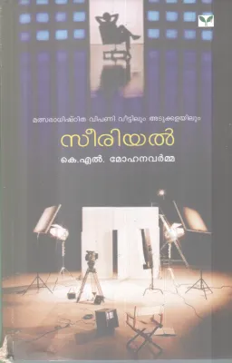 SERIAL BY K L MOHANAVARMMA