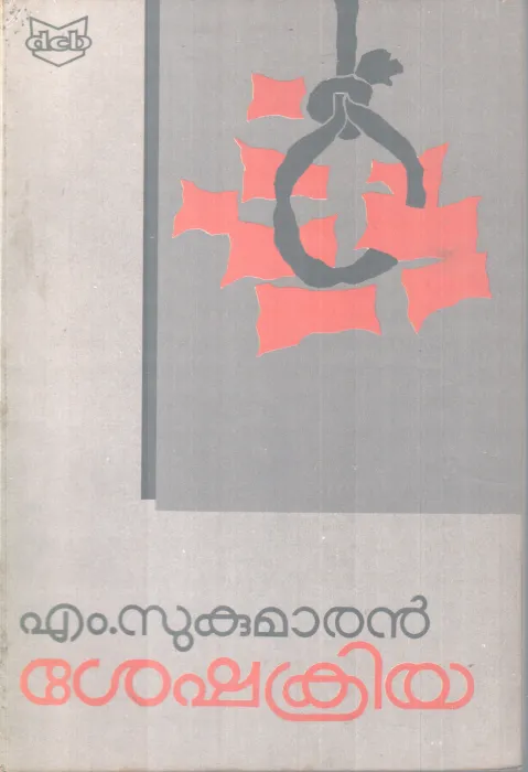 SHESHAKRIYA BY M. SUKUMARAN
