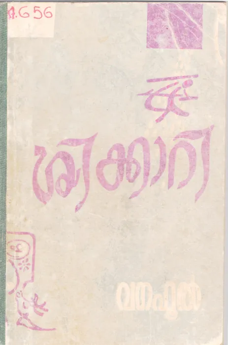 SHIKKARI BY VANAFOOL