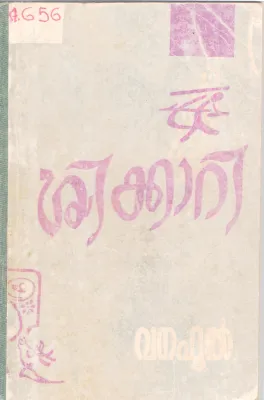SHIKKARI BY VANAFOOL