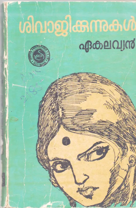 SHIVAJIKUNNUKAL BY EAKALAVYAN