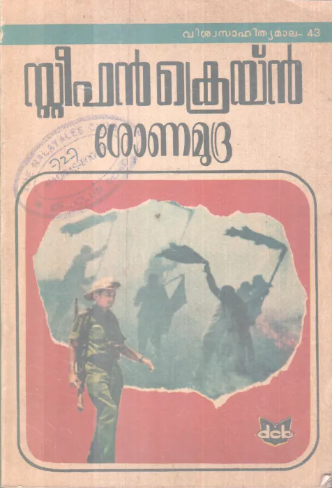 SHONAMUDRA BY STEPHEN CRANE