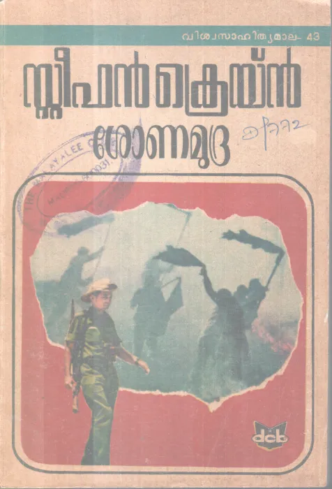 SHONAMUDRA BY STEPHEN CRANE