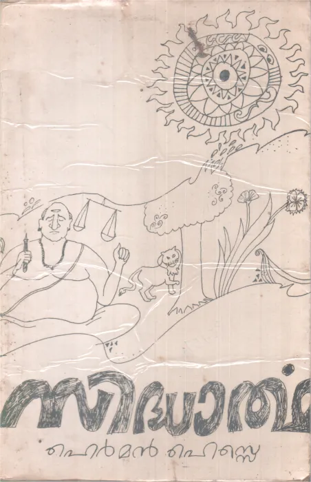 SIDHARTHA BY HERMAN HESSE