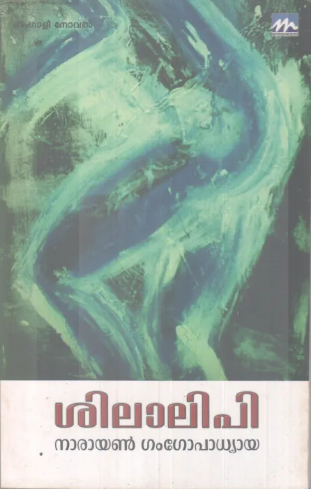 SILAALIPI BY NARAYAN GANGOPADHYAYA