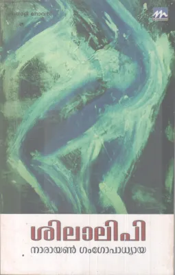 SILAALIPI BY NARAYAN GANGOPADHYAYA