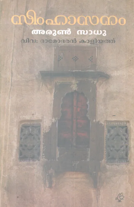 SIMHASANAM BY ARUN SADHU