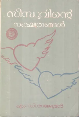 SINDUVINTE NAKSHATHRANGAL BY M.D RAJENRDRAN