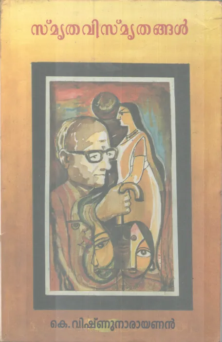 Smrithavismruthangal BY K Vishnu Narayanan