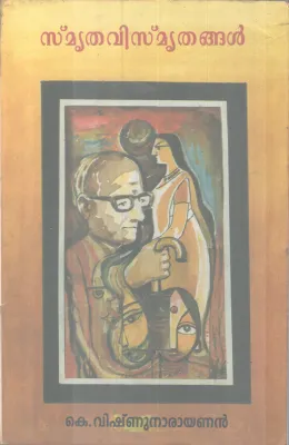 Smrithavismruthangal BY K Vishnu Narayanan
