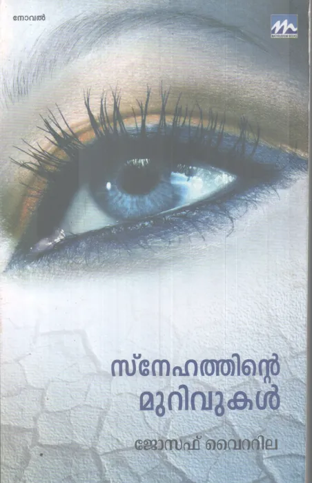 SNEHATHINTE MURIVUKAL BY JOSEPH VYTTILA