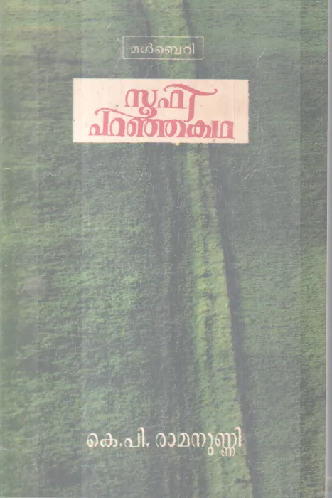 SOOFI PARANJA KADHA BY K P RAMANUNNI