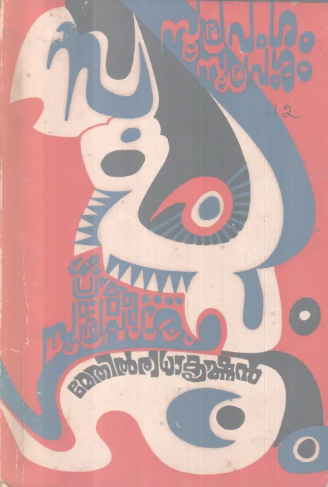 SOORYAVAMSAM BY METHIL RADHAKRISHANAN