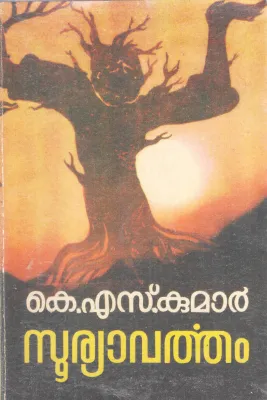 SOORYAVARTHAM BY K.S KUMAR