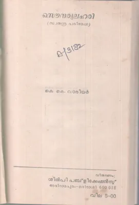 SOUDHARYALAHARI BY K.K.WARRIER