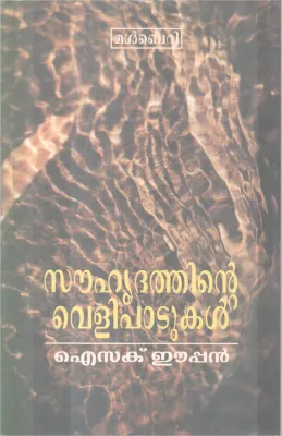 Souhridhathinte Velipatuakal BY Isac Eopan